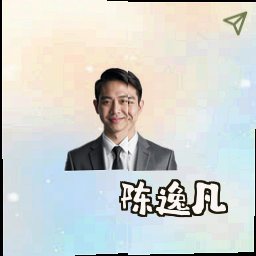陈逸凡